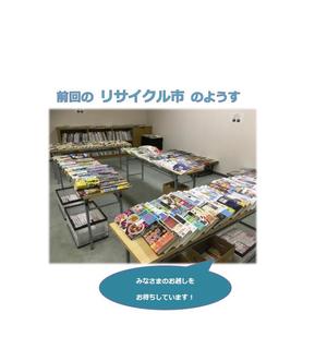 金森図書館20周年記念イベント_本のリサイクル市ポスター（画像B)