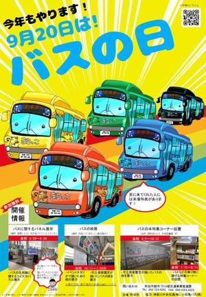 9月20日はバスの日特集ポスター.jpg