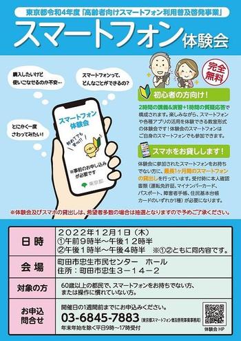 スマートフォン体験会チラシ.jpg