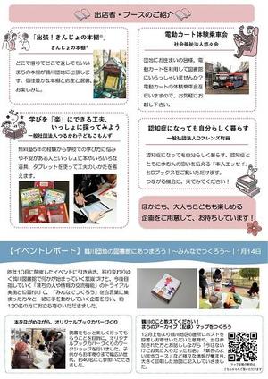 鶴川図書館イベントチラシ（2）.jpg