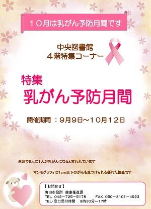 乳がん予防月間特集.jpg
